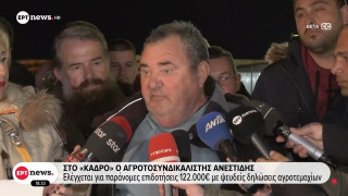 Γνωστός αγροτοσυνδικαλιστής ελέγχεται για παράνομες επιδοτήσεις-Τι απαντά ο ίδιος