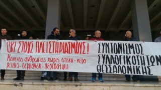 Θεσσαλονίκη: Αναβλήθηκαν και πάλι οι πλειστηριασμοί (ΒΙΝΤΕΟ)