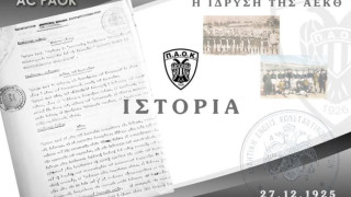 ΠΑΟΚ: Γιατί είναι ιστορική η 27η Δεκεμβρίου