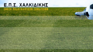 ΕΠΣ Χαλκιδικής: Τα αποτελέσματα στο κύπελλο - Ποιοι συνεχίζουν