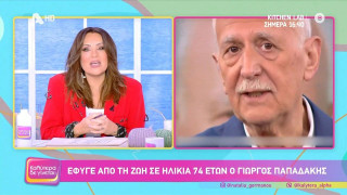Γερμανού για Παπαδάκη: «Χάσαμε την καλημέρα μας, ήταν ένας άνθρωπος με απέραντη καλοσύνη»
