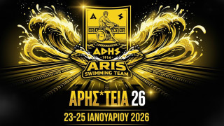 «ΑΡΗΣ*ΤΕΙΑ 2026»: Μεγάλο κολυμβητικό ραντεβού στο Ποσειδώνιο