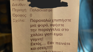 «Γυμνή» παραγγελία στο Ωραιόκαστρο: «Το φαγητό στο χαλάκι, εκτός εάν... πεινάτε»