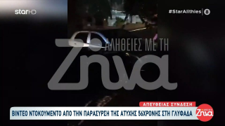 Γλυφάδα-Βίντεο ΣΟΚ: Η στιγμή που η 56χρονη παρασύρεται και εγκλωβίζεται
