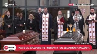 «Λύγισε» ο Μητροπολίτης Ιωάννης στην ανάγνωση των ονομάτων των άτυχων φιλάθλων του ΠΑΟΚ