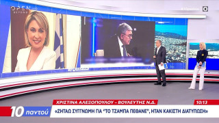 Χριστίνα Αλεξοπούλου: «Συγγνώμη για το ''τζάμπα πέθανε''»