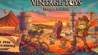 Θεσσαλονίκη: Δεύτερη έκθεση VINTAGE TOYS