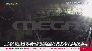 Τραγωδία στη Βιολάντα-Νέα ντοκουμέντα: Δύο εκρήξεις μέσα σε έξι δευτερόλεπτα!