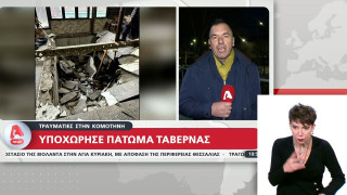 Στιγμές αγωνίας στην Κομοτηνή: Υποχώρησε δάπεδο ταβέρνας στην Πάνδροσο-Δύο τραυματίες