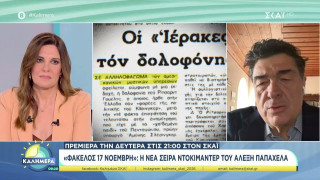 ΣΚΑΪ: Το κόστος του ντοκιμαντέρ «Φάκελος 17Ν»