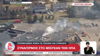 Συναγερμός! Επιθέσεις σε εβραϊκές συναγωγές-Διαδοχικά χτυπήματα σε ΗΠΑ και Νορβηγία