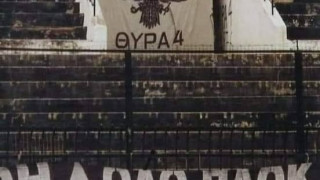 ΠΑΟΚ: Θύρα 4: «Στα 100 χρόνια δεν υπάρχουν απόντες, είστε όλοι εδώ μαζί μας»