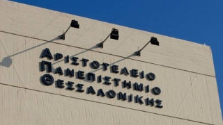 Θεσσαλονίκη:                        Κλειστό και την Πέμπτη το ΑΠΘ
