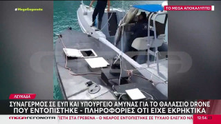 Λευκάδα: Μεγάλη ποσότητα εκρηκτικών στο drone που βρήκαν ψαράδες
