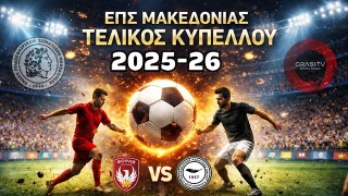 LIVESTREAMING: Φοίνικας Πολίχνης - Δόξα Ασσήρου (τελικός Κυπέλλου ΕΠΣΜ)
