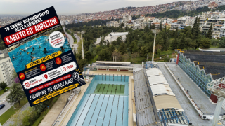 Θεσσαλονίκη: Επιστολή στον πρωθυπουργό για το Εθνικό κολυμβητήριο