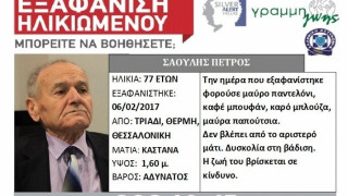 ΕΚΤΑΚΤΟ: Εξαφάνιση ηλικιωμένου από την ανατολική Θεσσαλονίκη