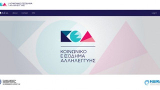 Κοινωνικό Εισόδημα Αλληλεγγύης: Πού να καλείτε για δωρεάν ενημέρωση