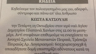 Συγκλονιστικό μήνυμα της οικογένειας Κατσούλη