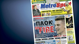 Δείτε το σημερινό (30/9) πρωτοσέλιδο