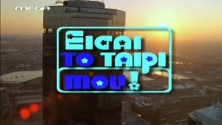 Η αποκάλυψη της Σοφίας Βογιατζάκη για το «Είσαι το ταίρι μου» (ΒΙΝΤΕΟ)