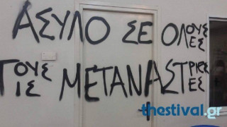 ΕΚΤΑΚΤΟ: Αντιεξουσιαστές εισέβαλαν στο ΠΑΜΑΚ και διέκοψαν συνέδριο