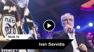 Σαββίδης: «Αυτή είναι η οικογένεια του ΠΑΟΚ» (video)