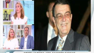 Η εξομολόγηση της Τατιάνας Στεφανίδου για τον Μίνωα Κυριακού (ΒΙΝΤΕΟ)