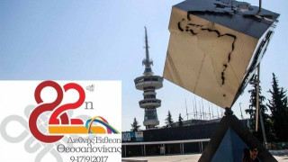 Ξεκινά αύριο η 82η ΔΕΘ, η μεγαλύτερη της τελευταίας δεκαετίας