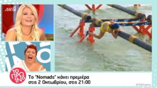 Nomads: Πασίγνωστη παρουσιάστρια πέρασε όλες τις ιατρικές εξετάσεις!
