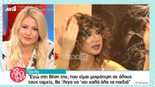 Η Πάολα απαντά στη Βιτάλη: «Το φόρεμα είναι κοντό, αλλά η φωνή μακριά»