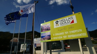 Hellas Gold: Απόσυρση χορηγίας στο 1ο Αναπτυξιακό Συνέδριο Χαλκιδικής