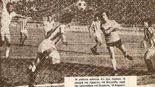 Οταν η μπάλα ήταν      μέσα, αλλά γκολ δεν «μετρούσε»