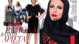 Η Ραμόνα Βλαντή τα είπε... έξω από τα δόντια για το «My style rocks»