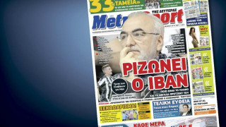 Δείτε το σημερινό (6/10) πρωτοσέλιδο