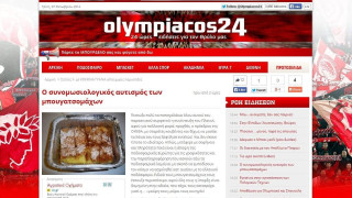 Οι ελεεινοί φαντασιώνονται ότι όλη η Ευρώπη θαυμάζει τον Ολυμπιακό!