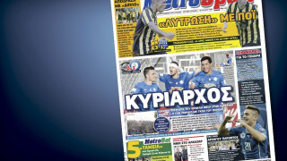 Δείτε το σημερινό (13/10) πρωτοσέλιδο