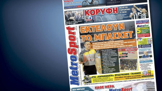 Δείτε το σημερινό (19/10) πρωτοσέλιδο