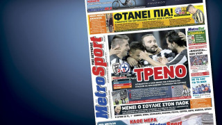 Δείτε το σημερινό (20/10) πρωτοσέλιδο