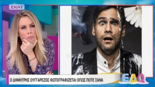 Η παρεξήγηση του Δημήτρη Ουγγαρέζου με την Ντορέττα Παπαδημητρίου