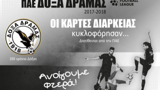 Ανοιξε   τα   φτερά   της η    Δόξα    Δράμας (video)