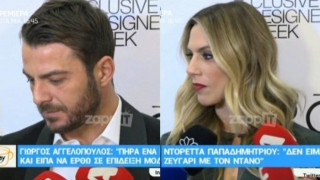 Η αντίδραση της Ντορέττας όταν ρωτήθηκε για τη σχέση της με τον Ντάνο