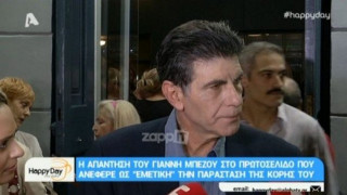 Η σκληρή απάντηση του Μπέζου στα σχόλια για την κόρη του! (ΒΙΝΤΕΟ)
