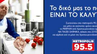 Στο Metropolis 95.5                   έρχεται η     μεγαλύτερη μάχη……!