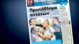 Μη χάσετε σήμερα την Metrosport: Σπέσιαλ αφιέρωμα στη Football League
