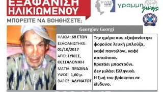 ΕΚΤΑΚΤΟ:                   Εξαφάνιση 68χρονου στη Θεσσαλονίκη