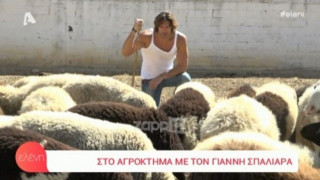 Ο Γιάννης Σπαλιάρας και η νέα του ζωή σε... αγρόκτημα! (ΒΙΝΤΕΟ)