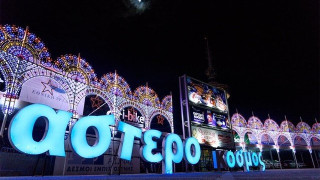 Αστερόκοσμος στη ΔΕΘ από 9 Δεκεμβρίου έως 7 Ιανουαρίου!