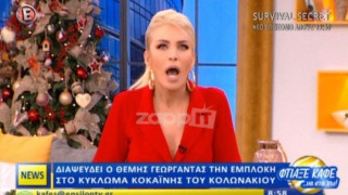 Ξέσπασε η Καινούργιου για τη φερόμενη εμπλοκή της στο κύκλωμα κοκαΐνης