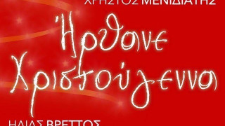 Η μουσική ενώνει τους καλλιτέχνες για τους πληγέντες της Μάνδρας